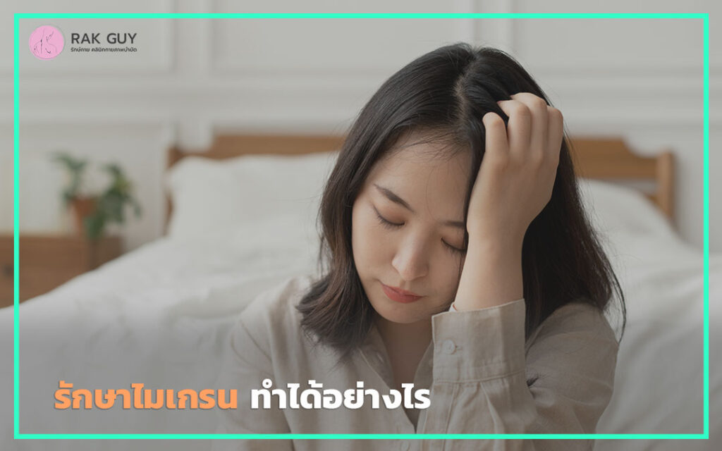 การกดจุด